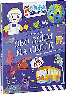 About Everything in the World