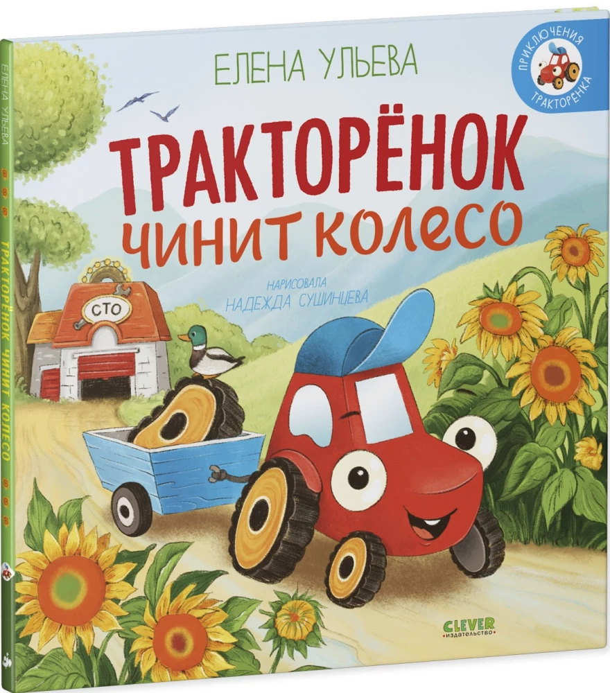 The Little Tractor Fixes a Wheel