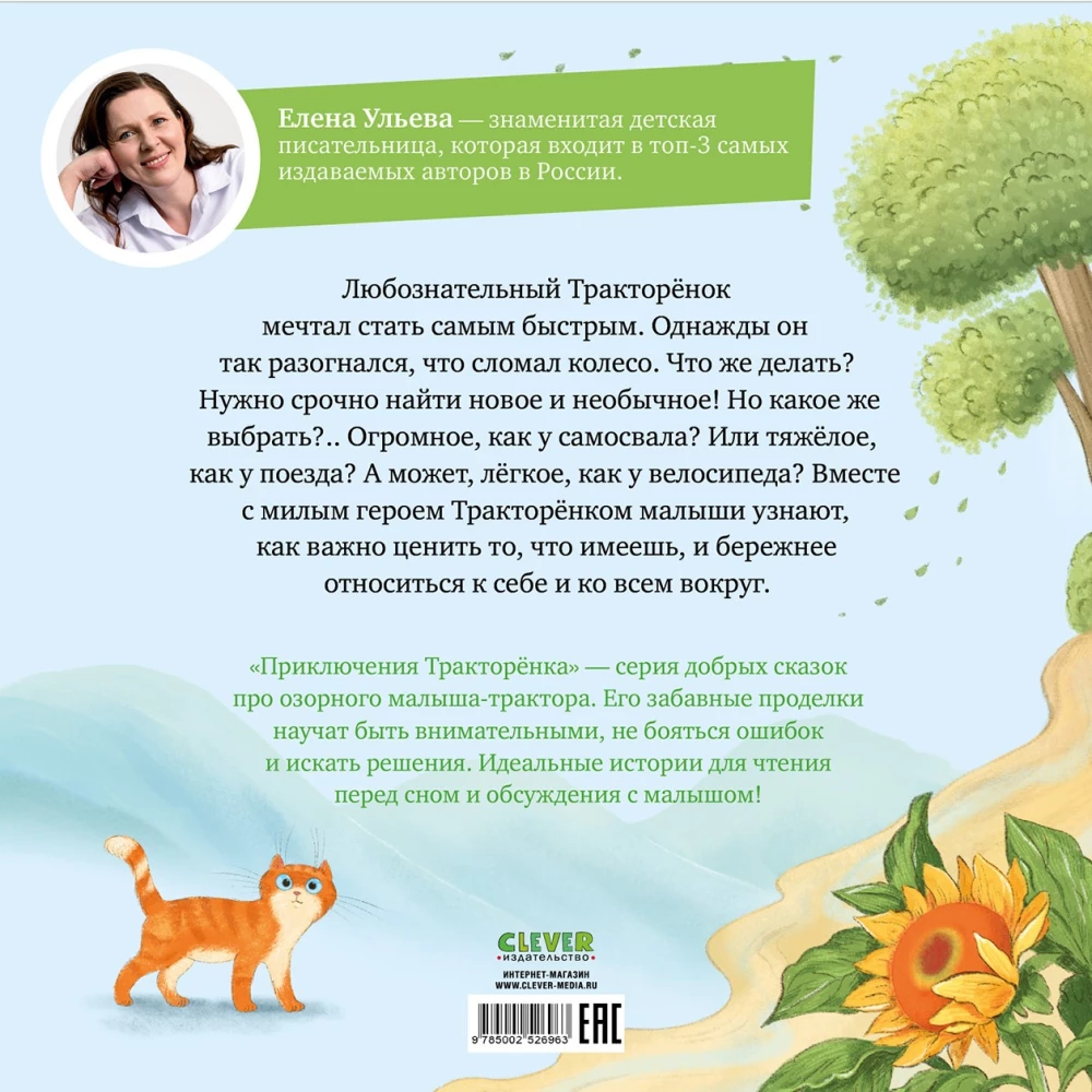 The Little Tractor Fixes a Wheel