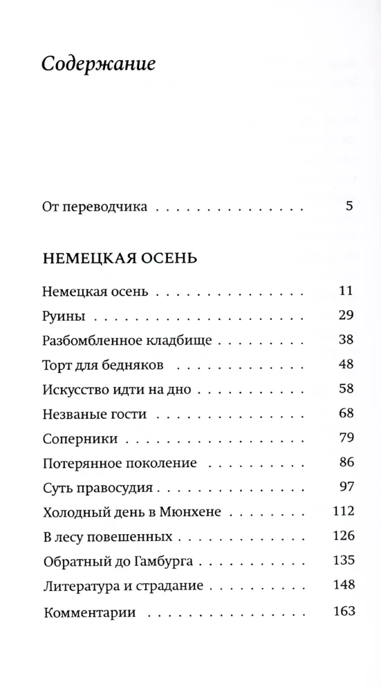 Немецкая осень