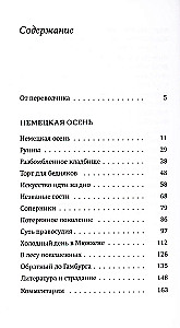 Немецкая осень