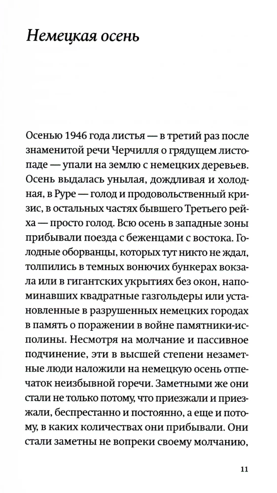 Немецкая осень