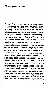 Немецкая осень