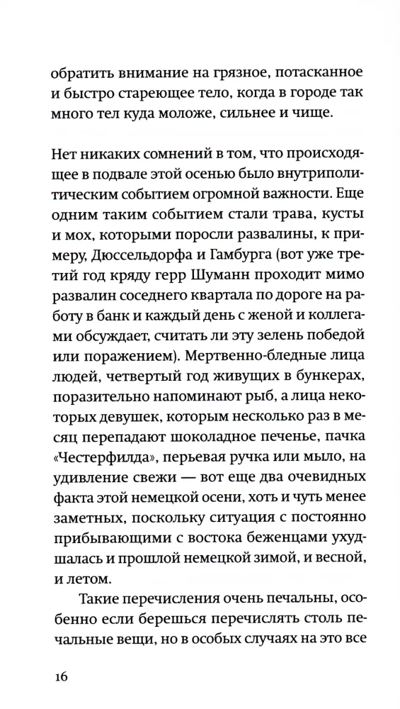 Немецкая осень