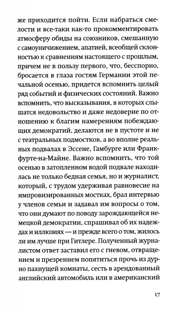 Немецкая осень