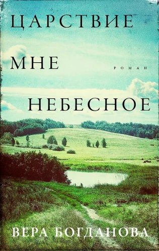 The Kingdom of Heaven for Me