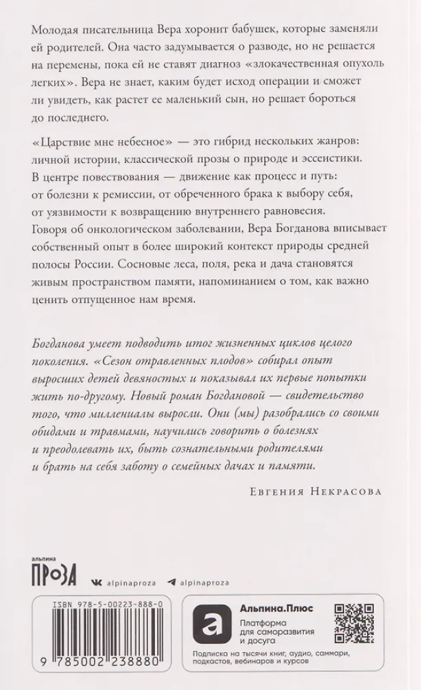 Царствие мне небесное