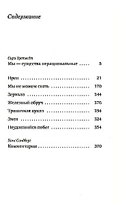 Змея. Роман