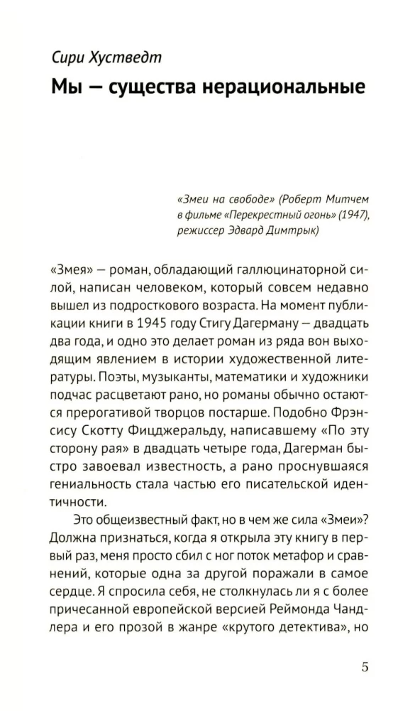 Змея. Роман