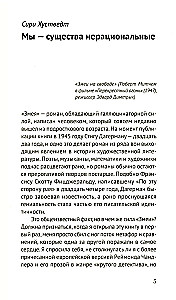 Змея. Роман