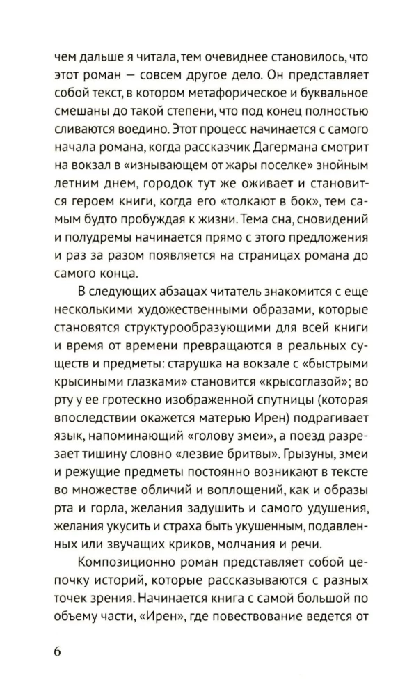 Змея. Роман