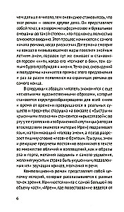 Змея. Роман