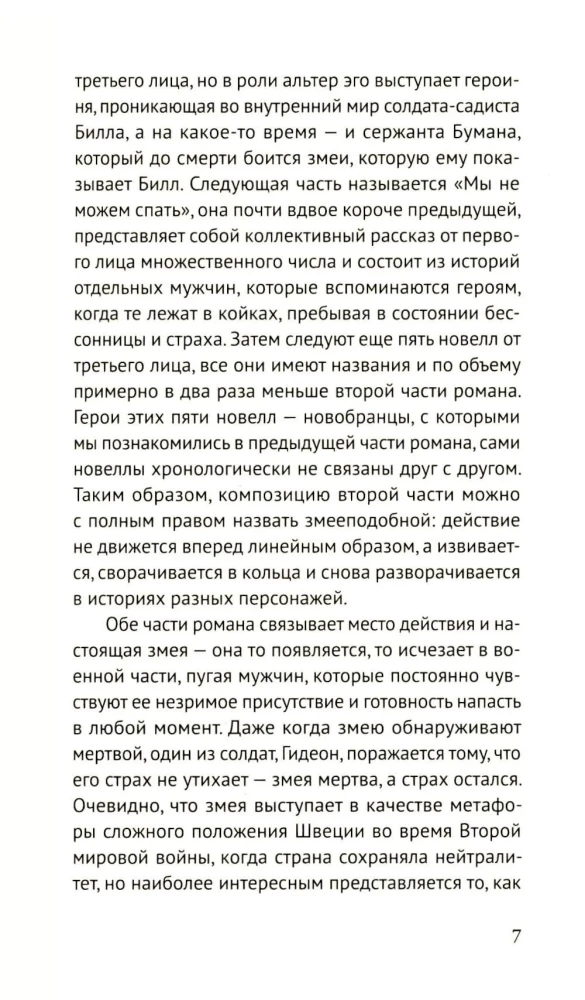 Змея. Роман