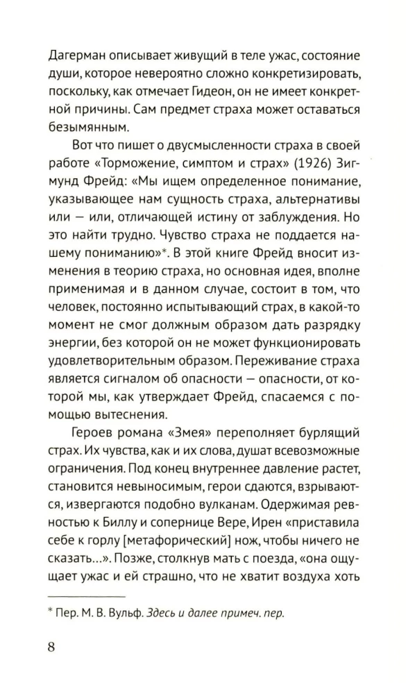 Змея. Роман