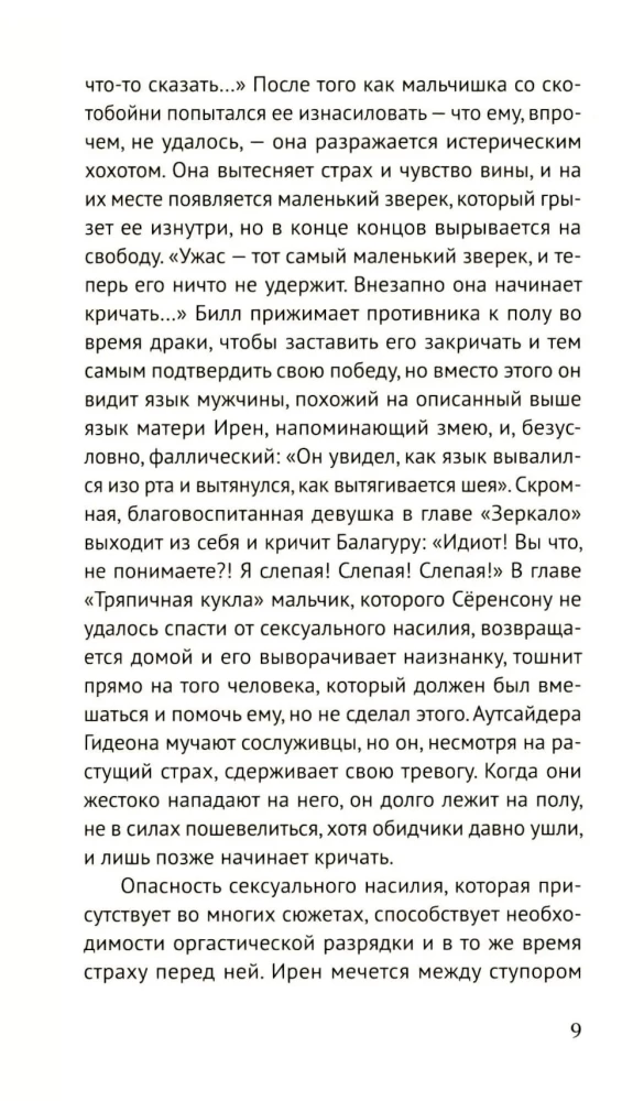 Змея. Роман