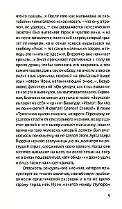 Змея. Роман