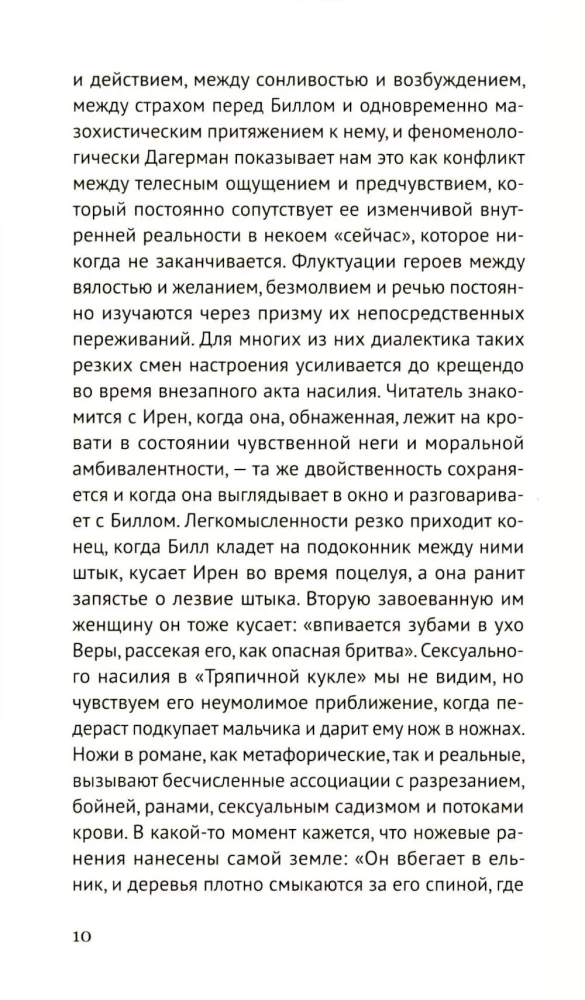 Змея. Роман