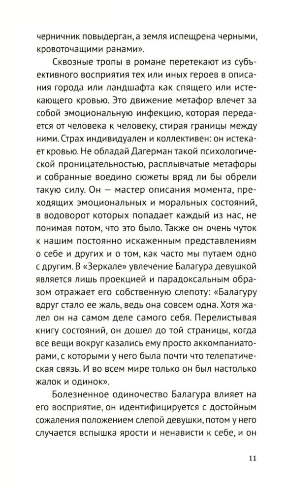 Змея. Роман