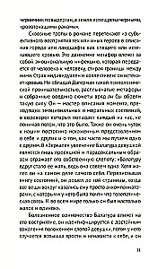 Змея. Роман