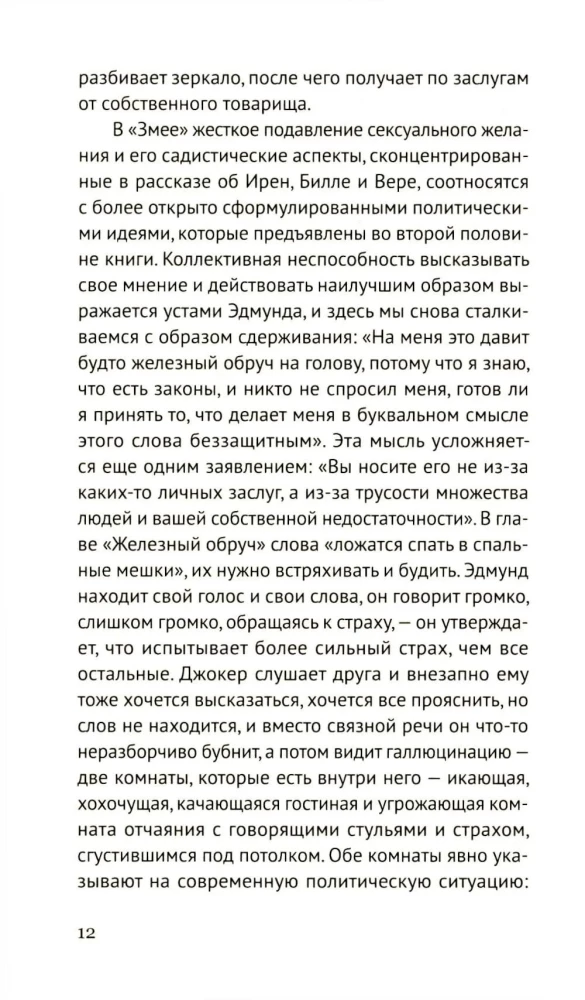 Змея. Роман