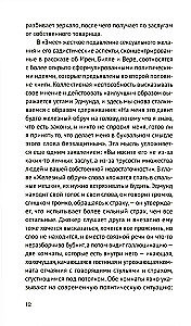 Змея. Роман