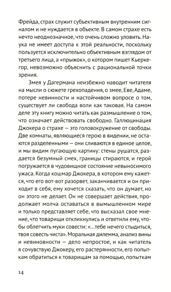 Змея. Роман