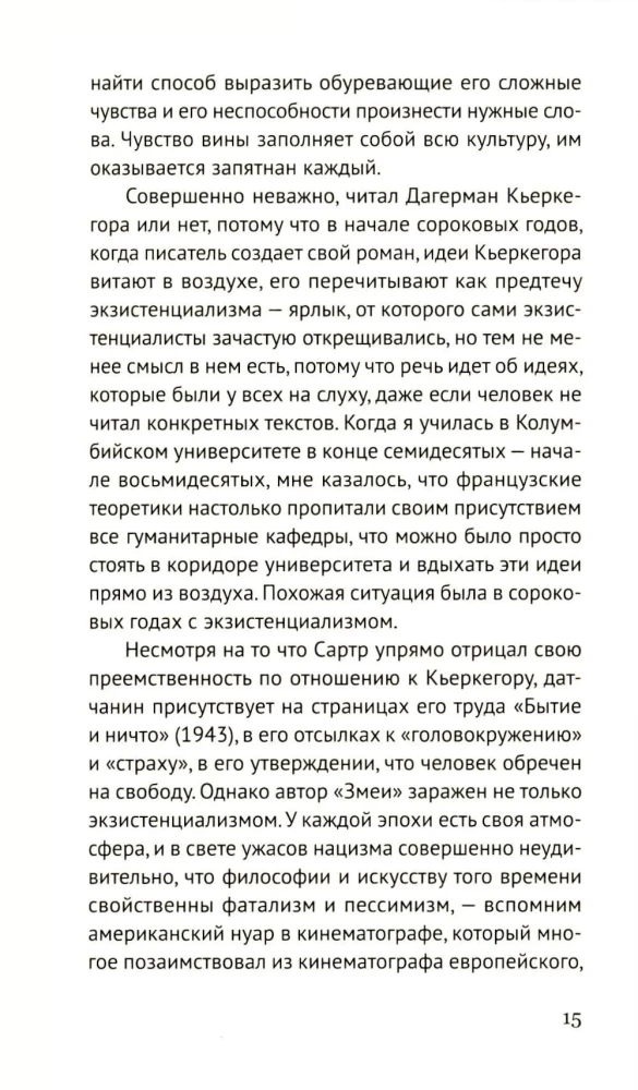 Змея. Роман