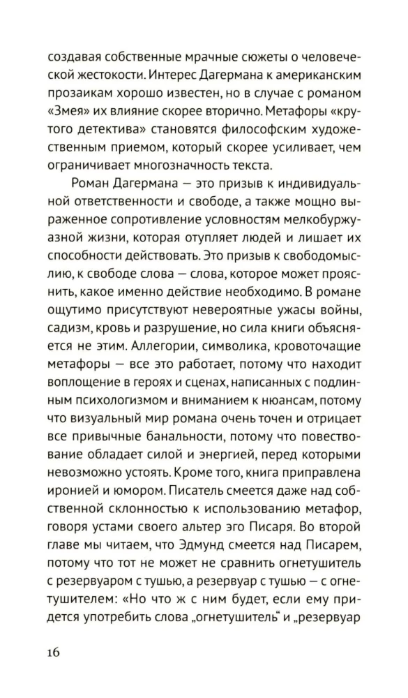 Змея. Роман