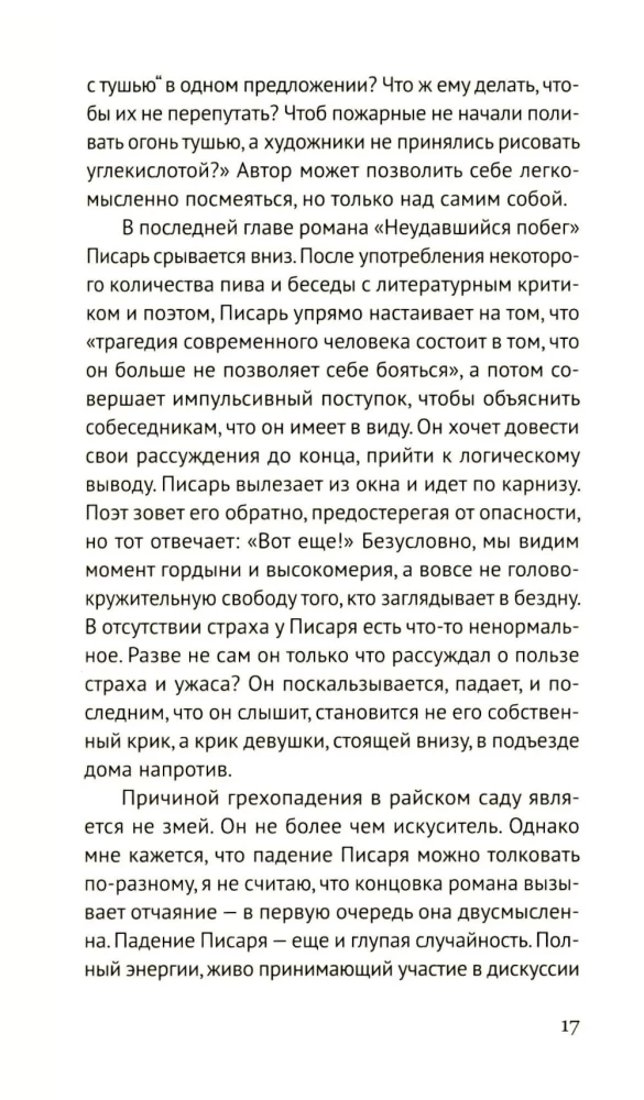 Змея. Роман