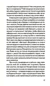 Змея. Роман