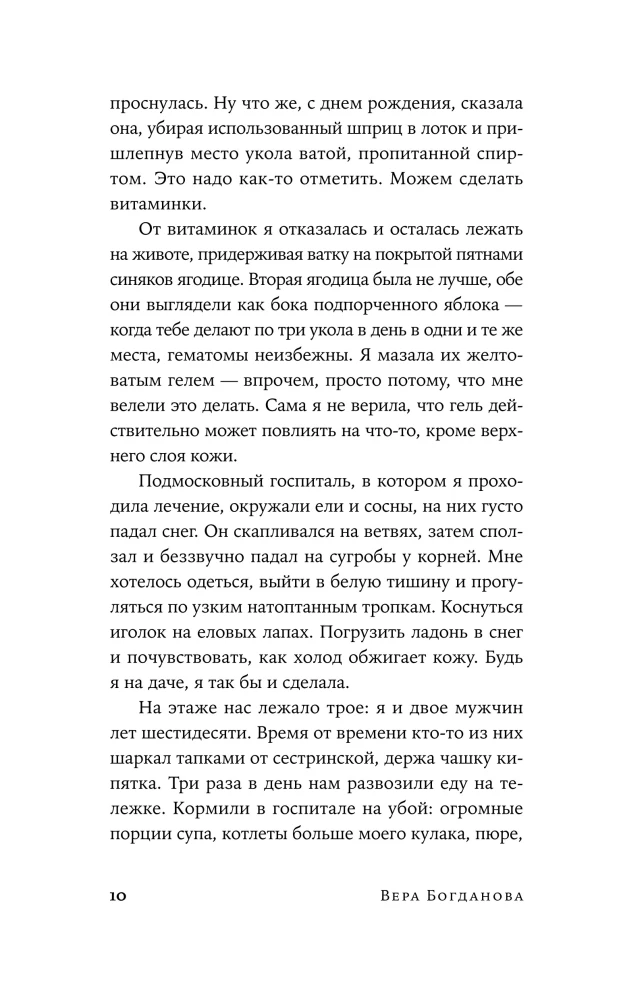 Царствие мне небесное