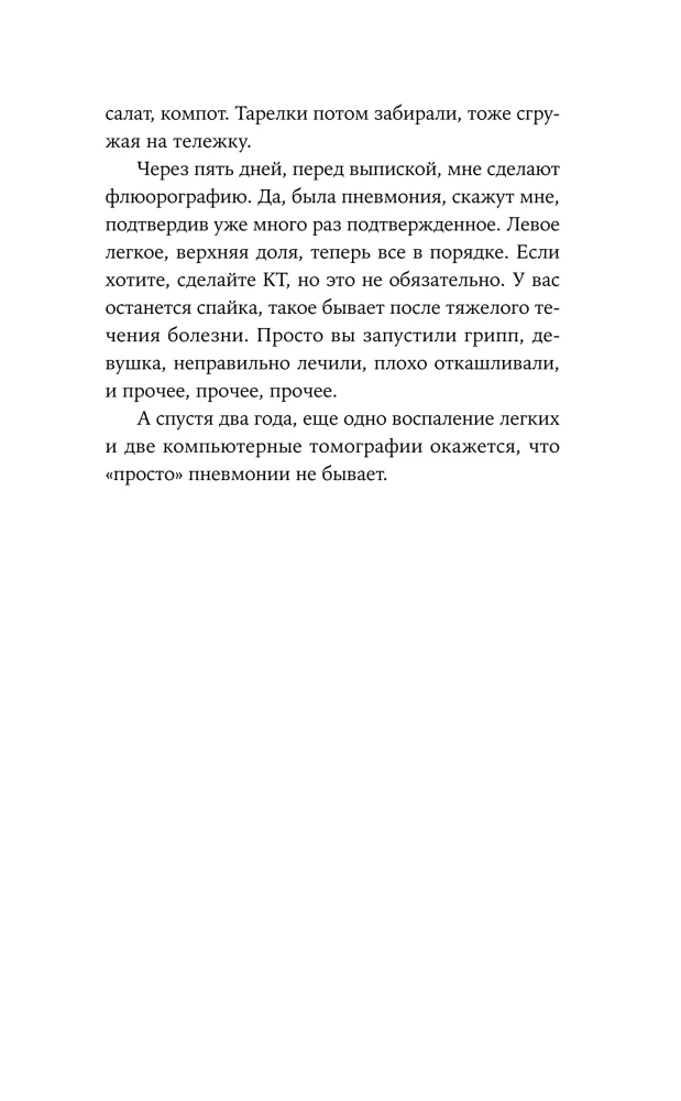 Царствие мне небесное