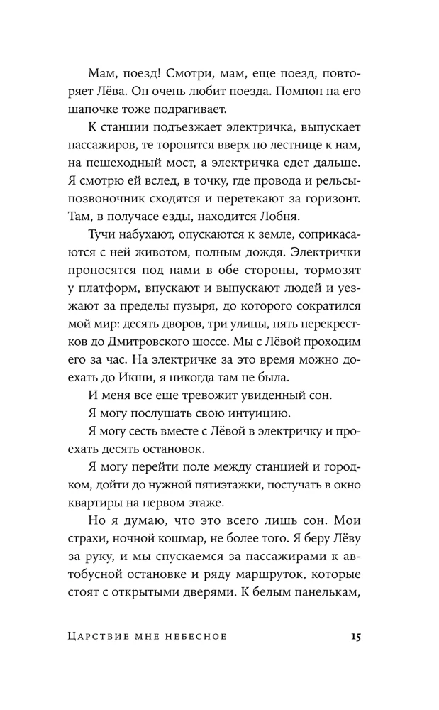 Царствие мне небесное