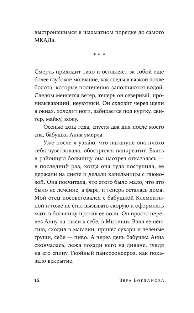 Царствие мне небесное