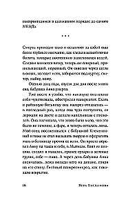 Царствие мне небесное