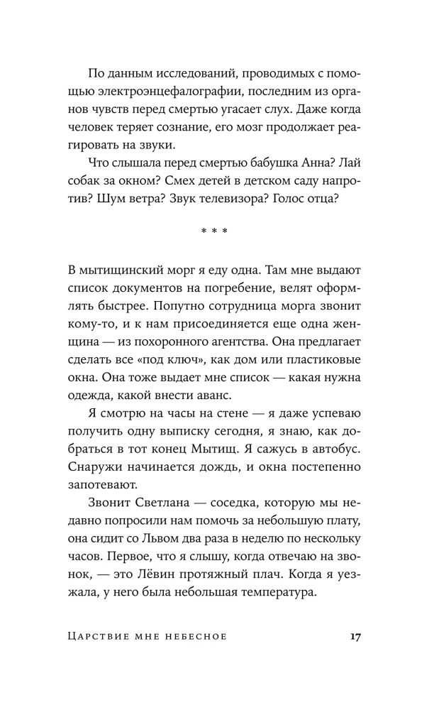 Царствие мне небесное