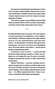 Царствие мне небесное