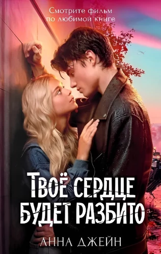 Your Heart Will Be Broken