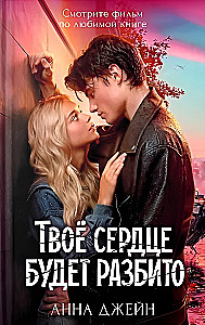 Your Heart Will Be Broken