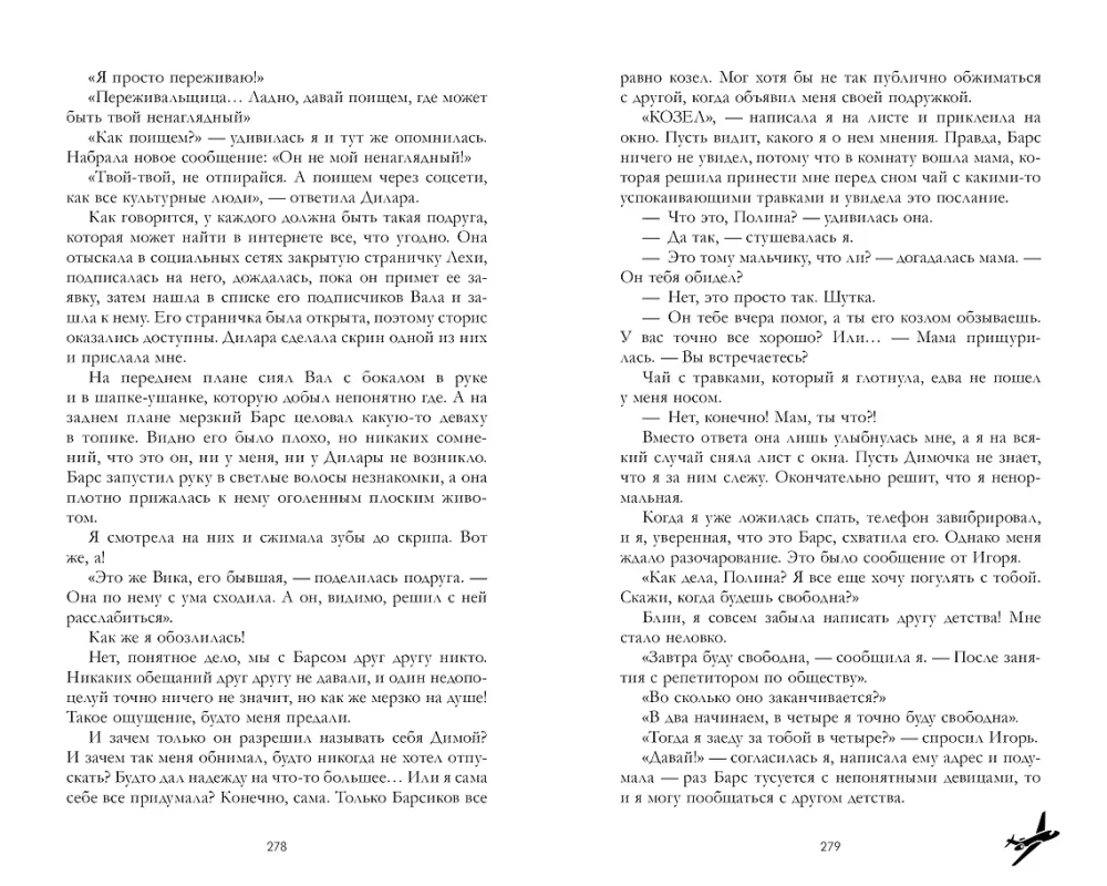 Your Heart Will Be Broken