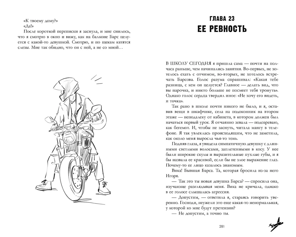 Your Heart Will Be Broken