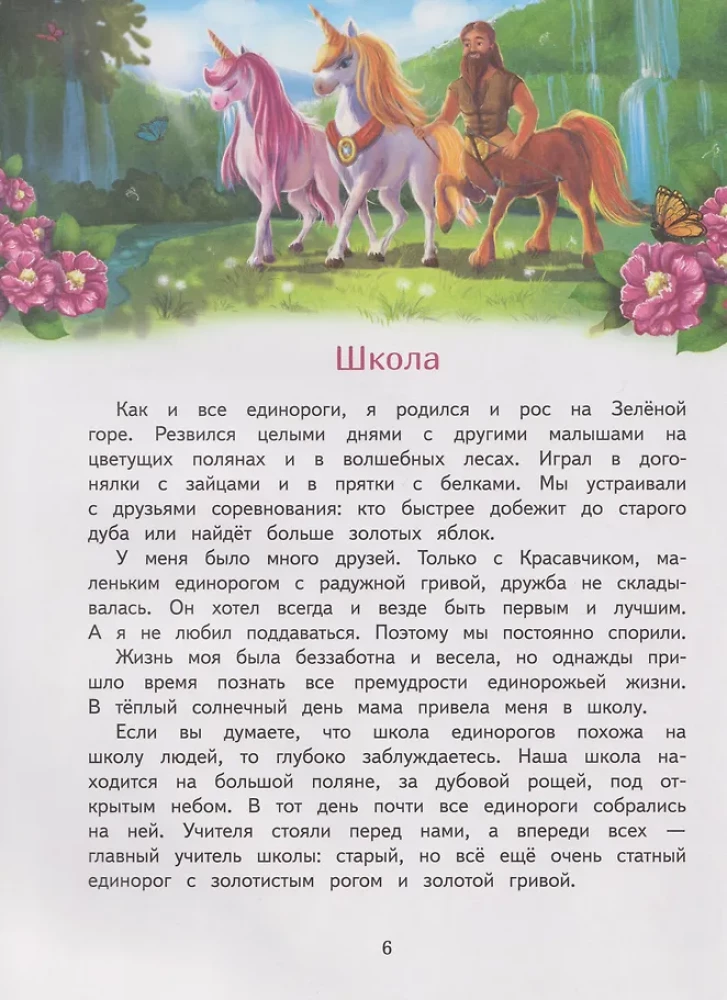 Vienašakiai mokykla