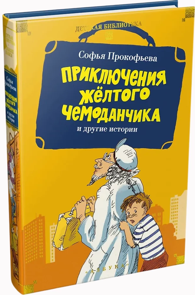 Przygody żółtej walizki i inne historie