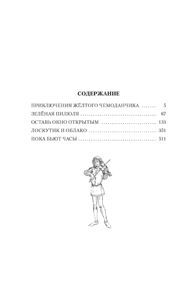 Przygody żółtej walizki i inne historie