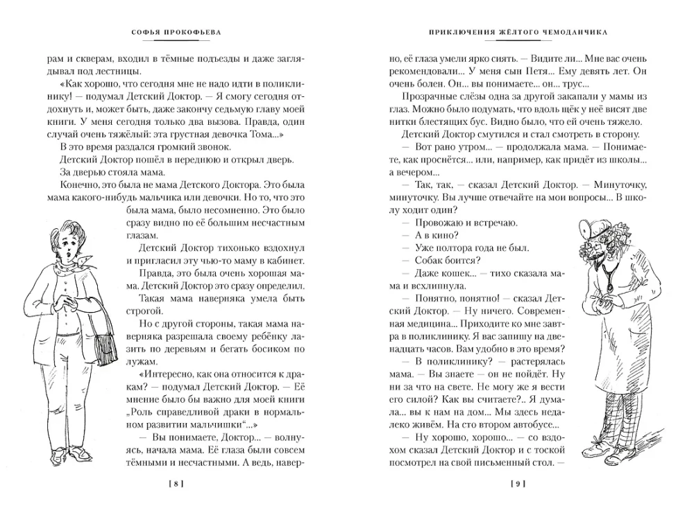 Przygody żółtej walizki i inne historie