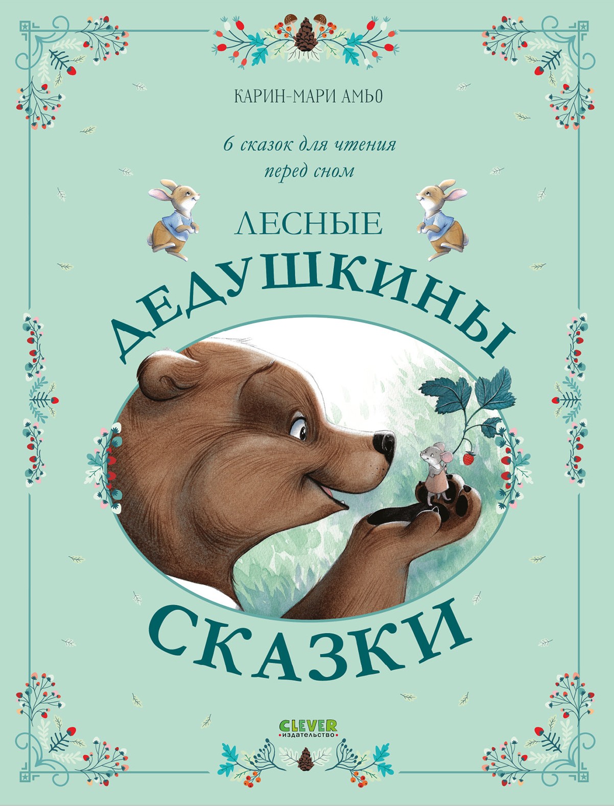 Leśne opowieści dziadka