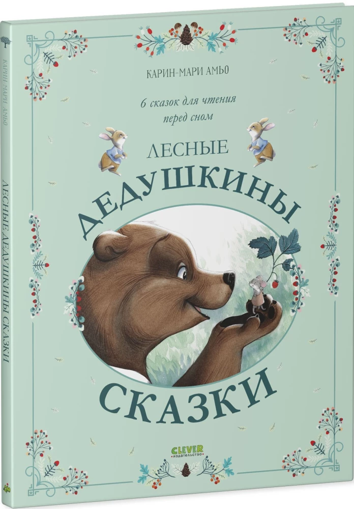 Grandfather's Forest Tales