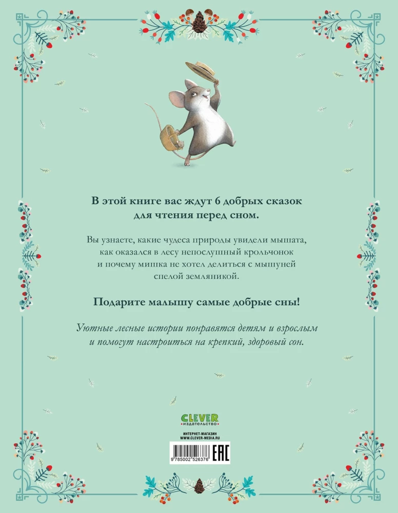 Grandfather's Forest Tales