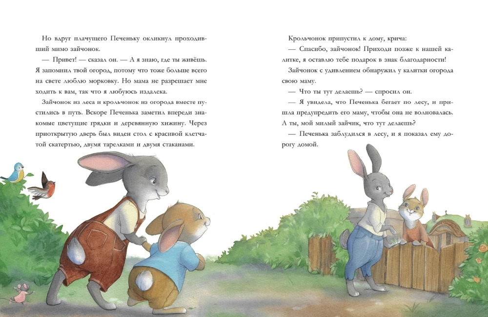 Grandfather's Forest Tales