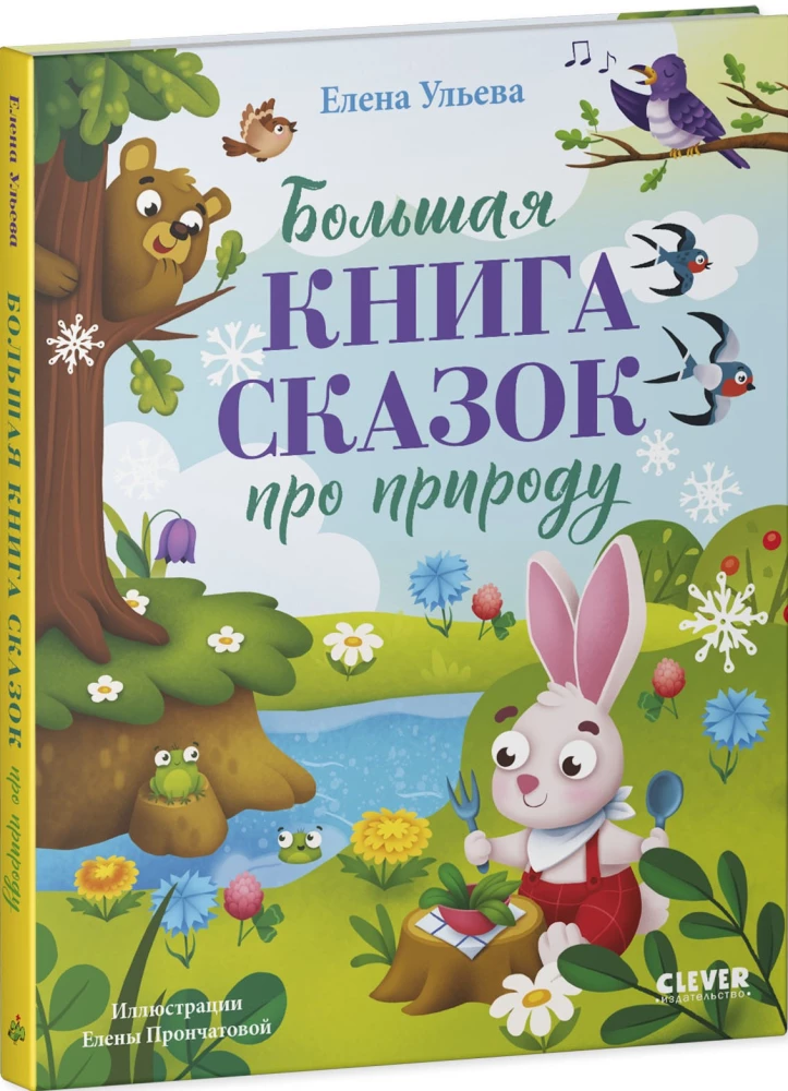 The Big Book of Nature Tales